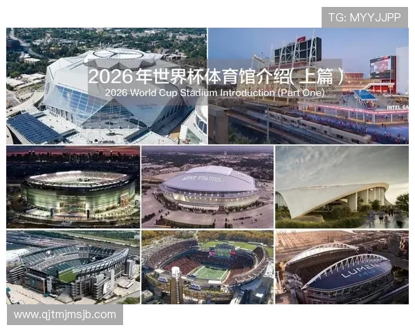 2026年世界杯举办地点最新预测,哪些国家有望成为主办国 2026年世界杯举办地点最新预测,哪些国家有望成为主办国