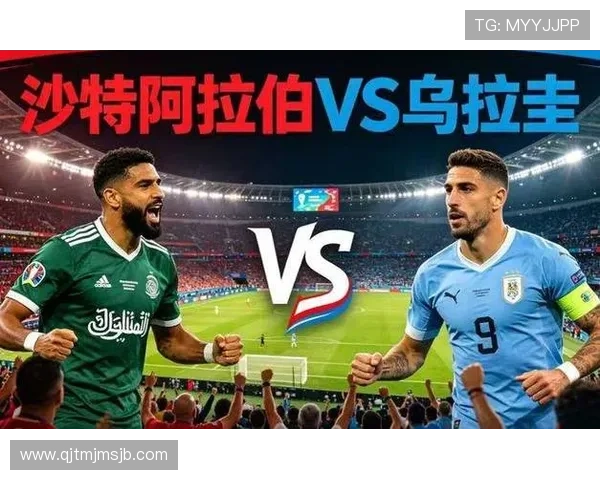 世界杯乌拉圭边路突破与沙特防守应对：战术执行与比赛结果深度解析